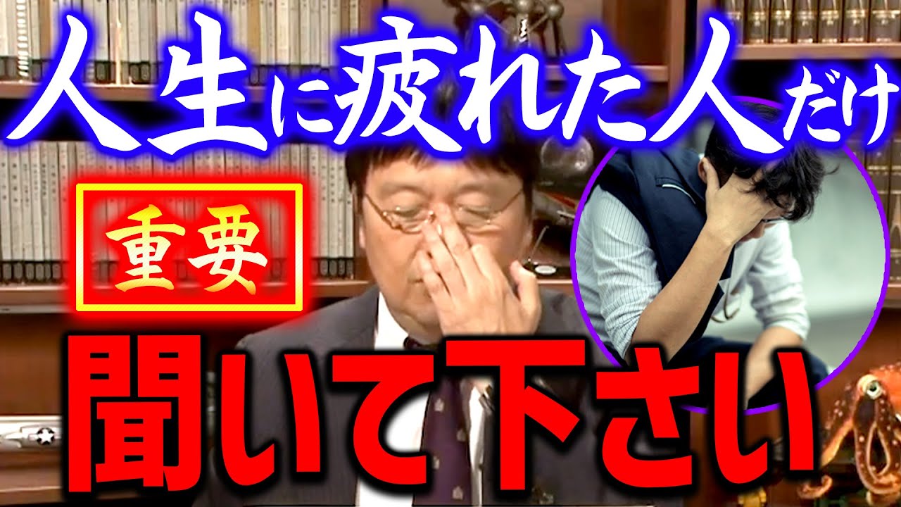 【悩み相談】失敗したとしてもそれは人生の分岐点なんだよ。さっさと負けを認めて前へ進め【岡田斗司夫切り抜き】