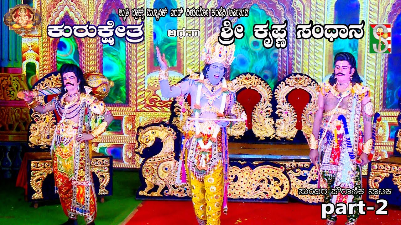 Kurukshetra Athawa Sri Krishana Sandhana Drama part-2 Nellukuntapalya , Dodballapura
