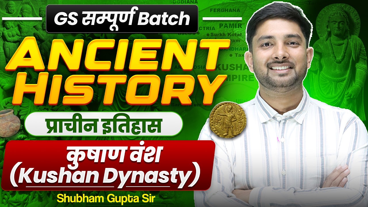Ancient History Class-9 🔥 कुषाण वंश (Kushan Dynasty)🔥Shubham Gupta Sir #ssc #gs #railway