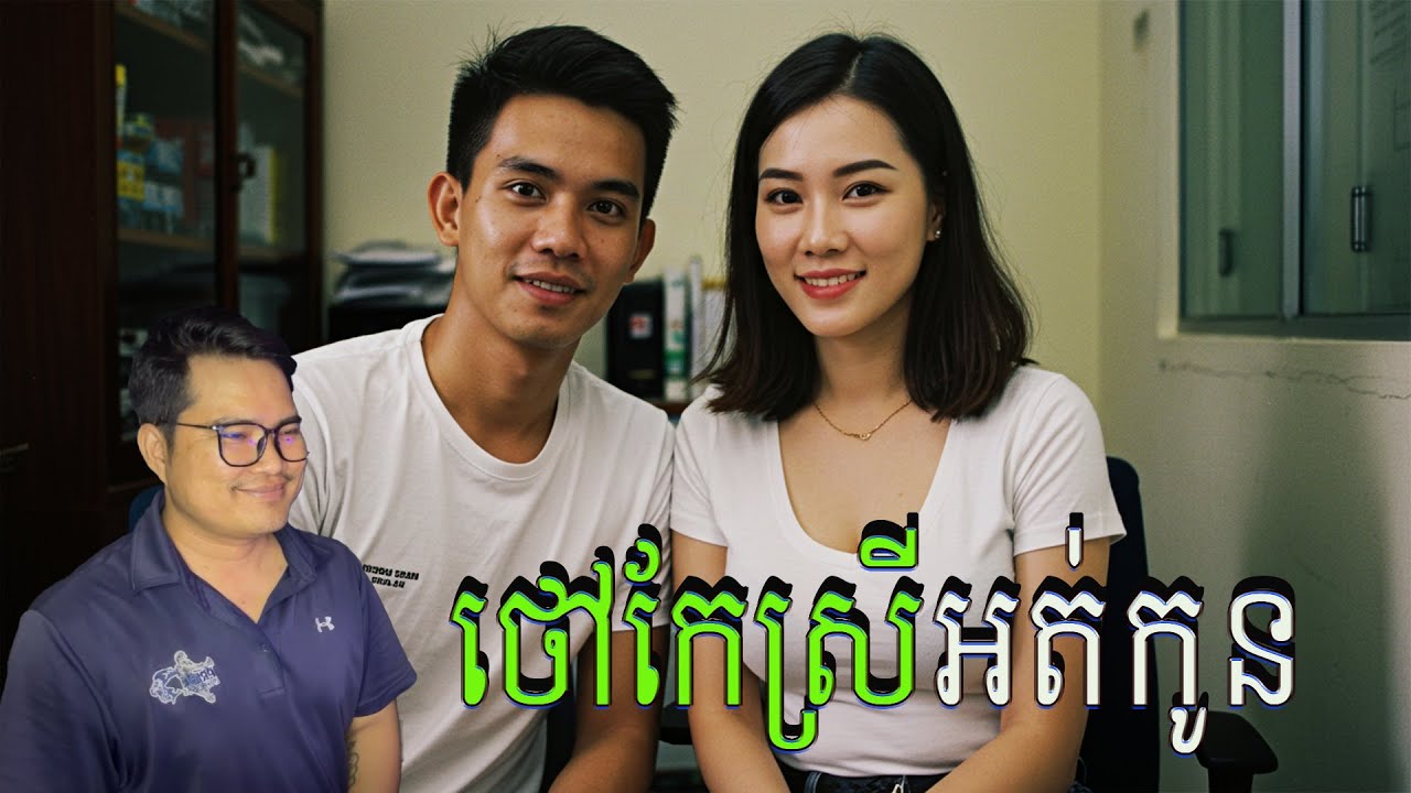 ថៅកែស្រីអត់កូន / ភាគទី364 | Eng sarin​ | sarin