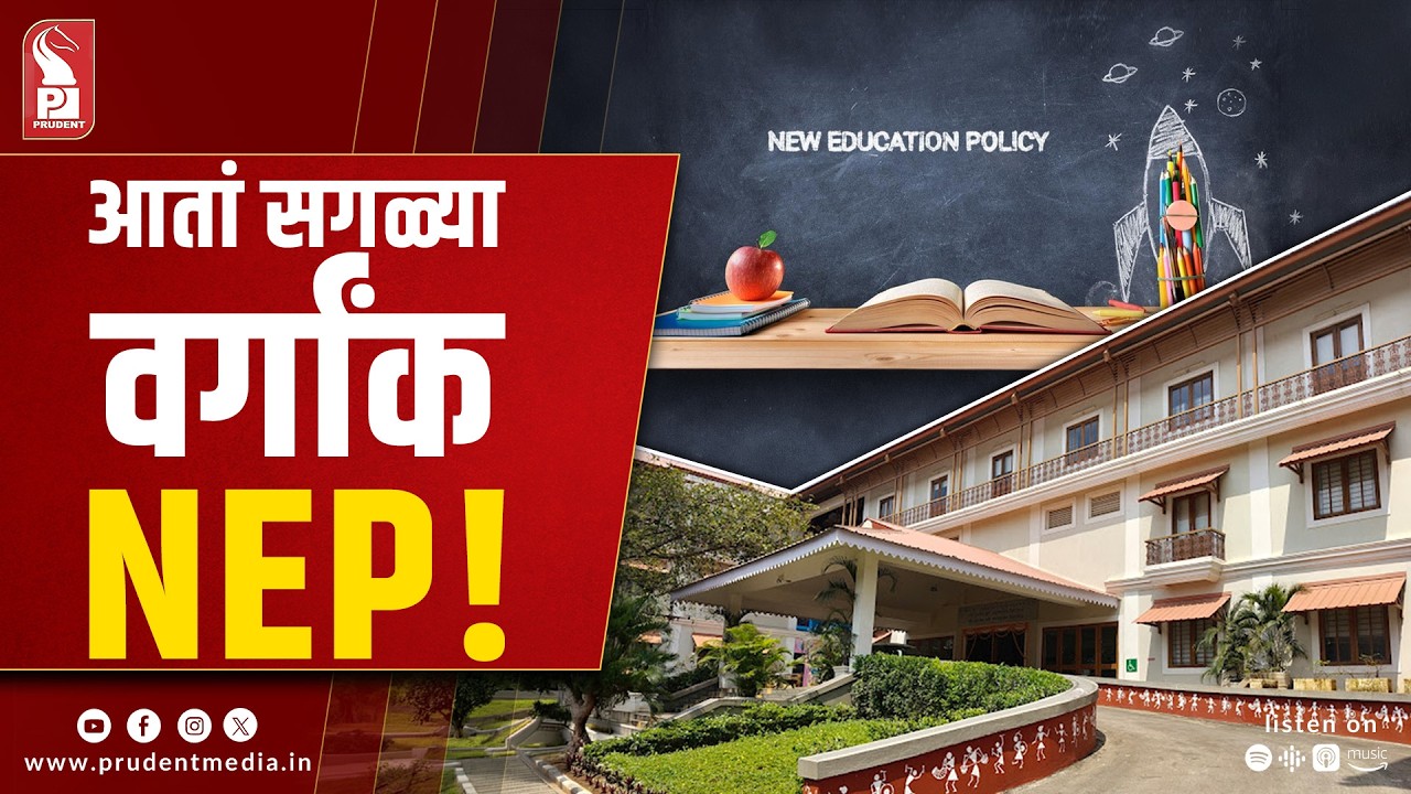 Goa Govt to Extend NEP 2020 Implementation to More Grades from 2026-27
