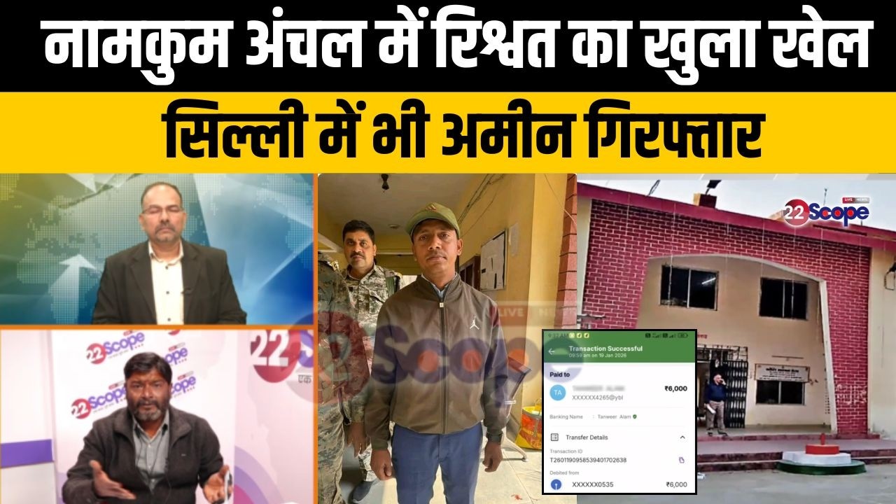 नामकुम अंचल में EWS सर्टिफिकेट के नाम ली ऑनलाइन रिश्वत, सुनिये पीड़िता की आपबीती...