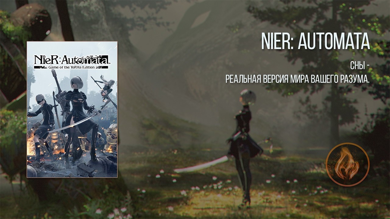 [8] NieR: Automata | Первое прохождение | 4P