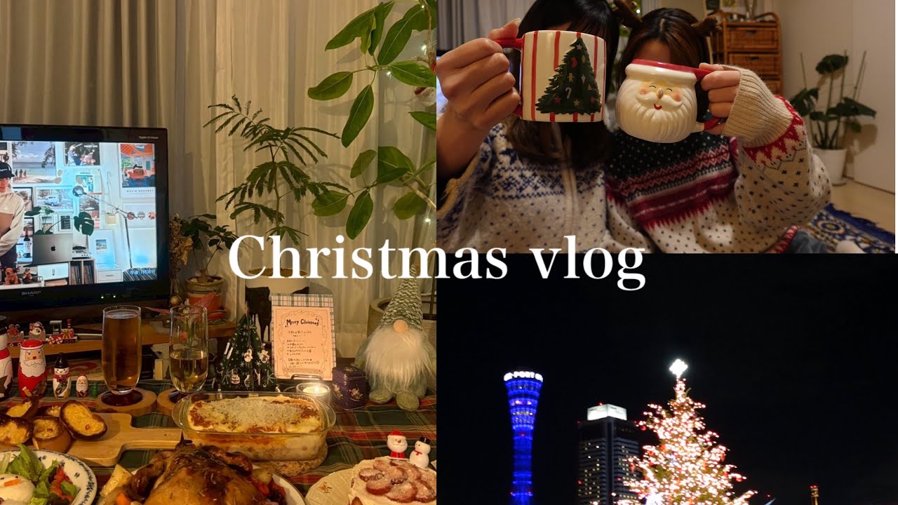 クリスマス前から当日まで🎄｜友達と彼氏とクリスマスを大満喫したVlog