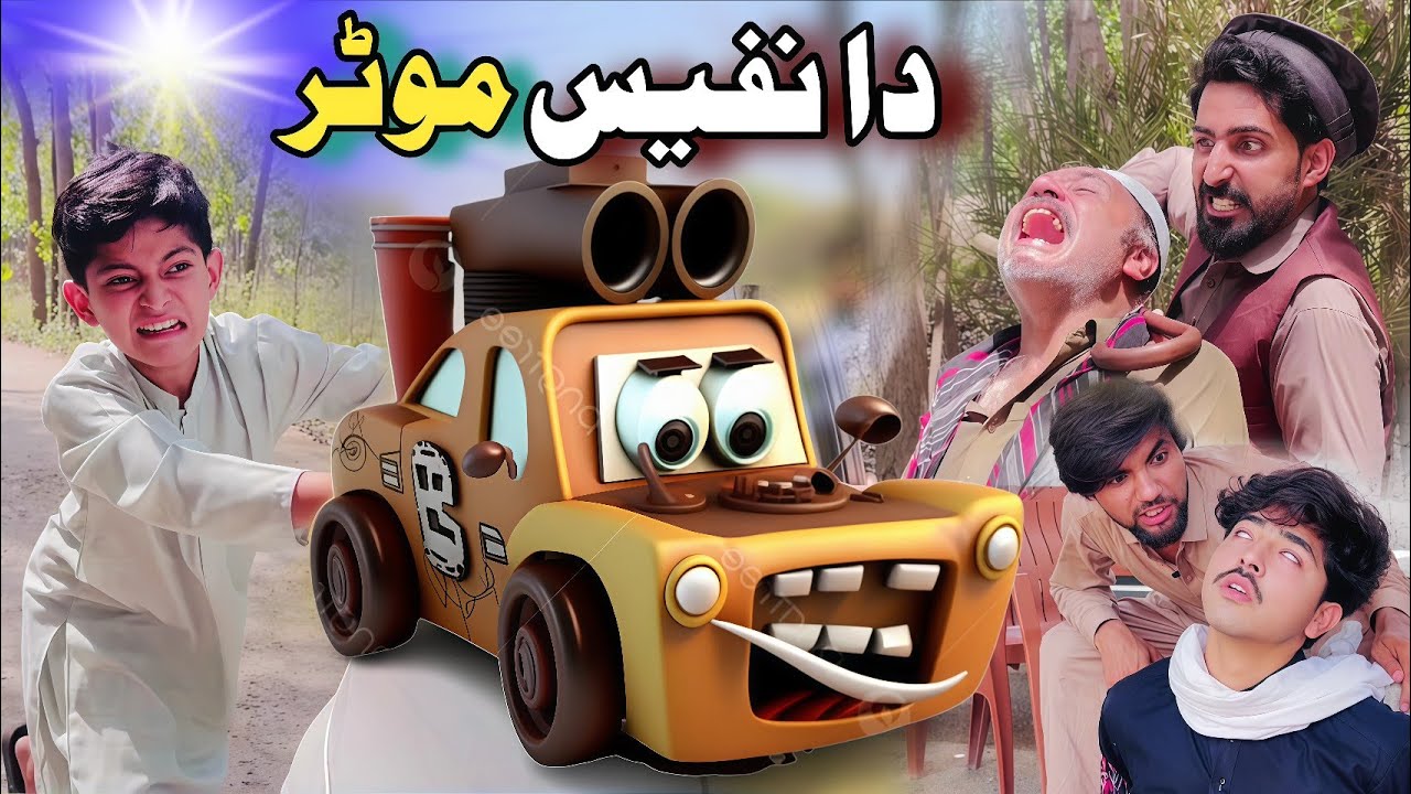 Da Nafees Moter | Pashto Funny Video | Pashto Drama 2025