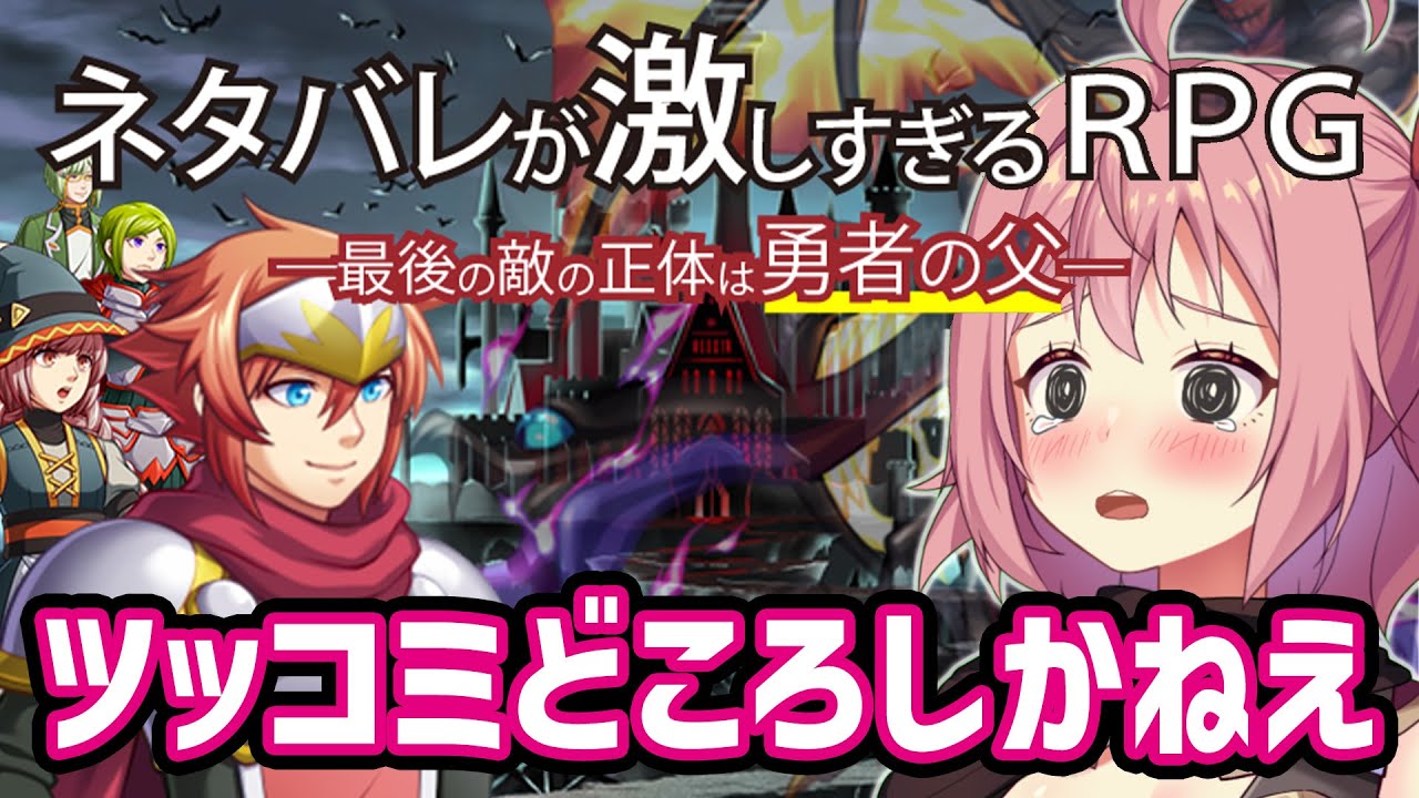 【ネタバレが激しすぎるＲＰＧ―最後の敵の正体は勇者の父―】バカゲーか王道RPGか！笑いと感動の世界へ……【紅麗もあ/そちまる】