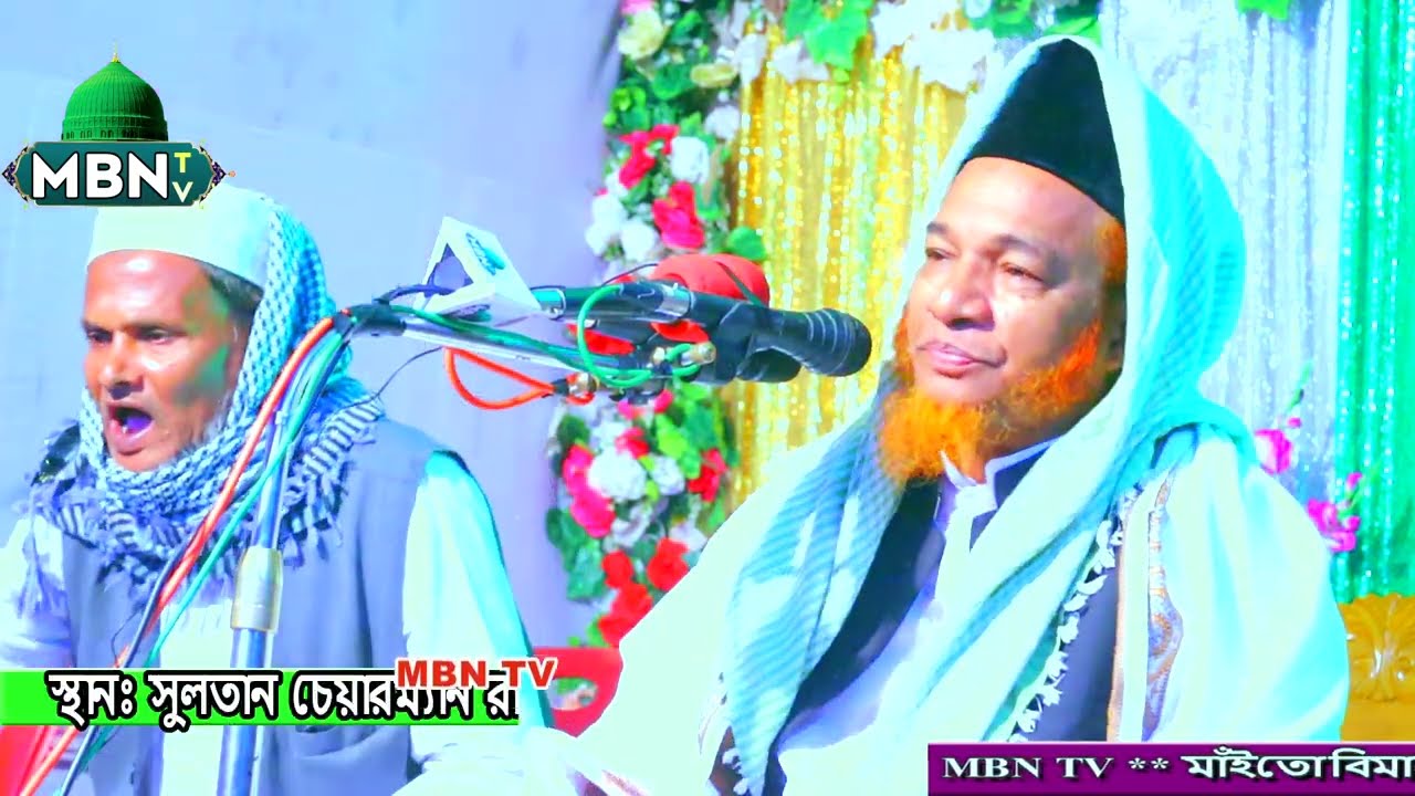 সিদ্দিকে আকবরের ইসলাম গ্রহণ -পূর্নাঙ্গ বয়ান | আবুল কালাম বয়ানী | GAJI ABUL KALAM BOYANI | NEW WAZ