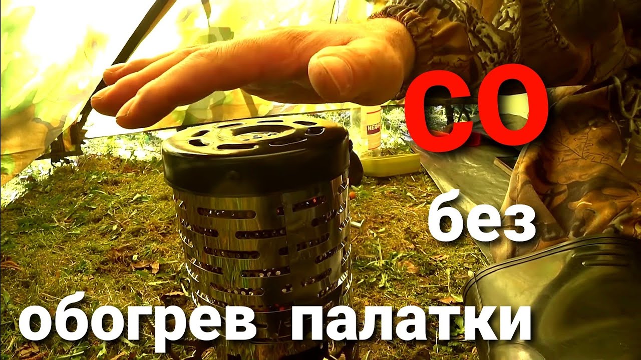Отопление палатки в холодное время , Тест дожигателя и датчика СО
