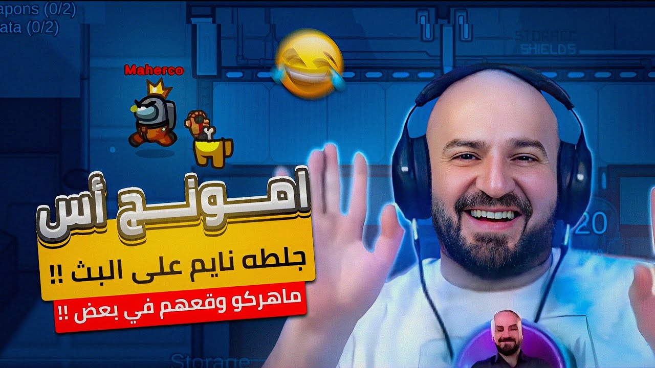 كريستال يقـــتـل أوسم امام ماهركو !! 😂 Among Us 😍
