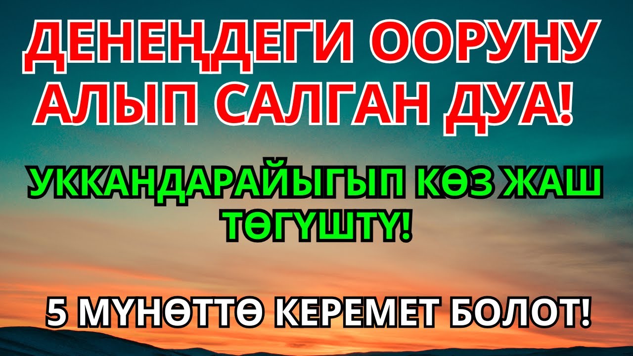 Оорудан тезинен кутулуу: Бул күчтүү дуба менен 5 мүнөттө жеңилдикке жет. | 6
