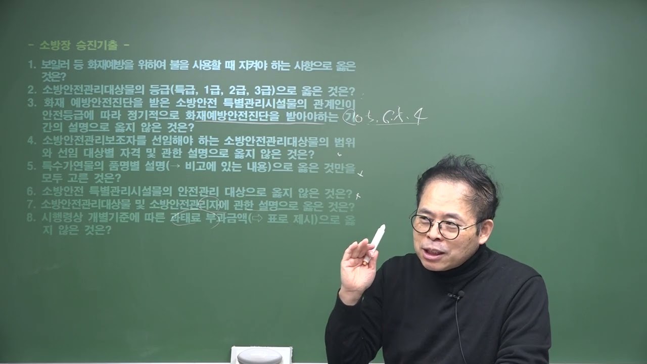 [2026 MJ소방] 화재예방법 소방시설법 문승철 교수 영상