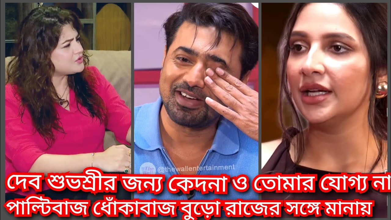 শুভশ্রী থেকে রুক্মিণী অনেক শিক্ষিত মন্তব্য শ্রাবন্তির  || shubhosree  ( @ Filmy news)