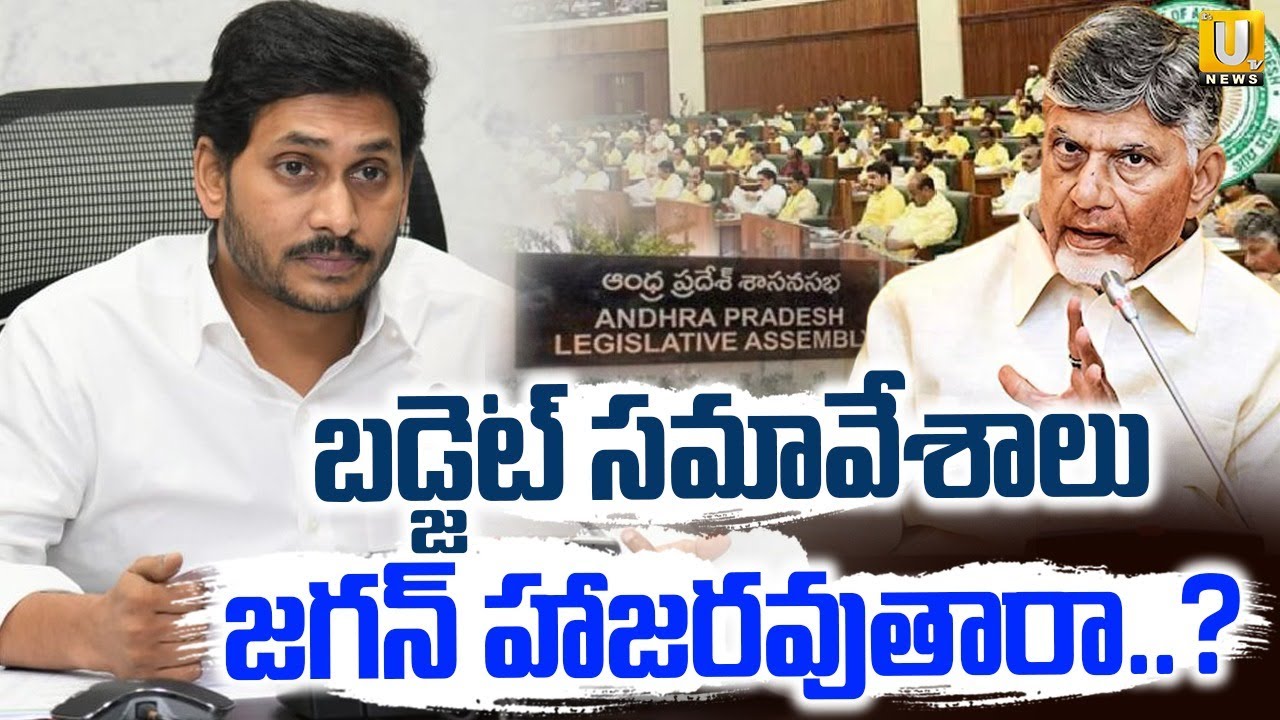 YS Jagan attend the 2026 AP Assembly Budget Sessions? | CM Chandrababu | Its UTV News