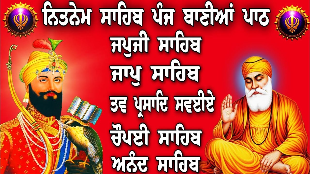 ਵੱਡੇ ਤੋਂ ਵੱਡਾ ਬੁਰਾ ਕੰਮ ਹੋਣ ਤੋਂ ਬਚੋਗੇ ਰੋਜਾਨਾ ਚਲਾਓ // Path Nitnem Sahib / Panj bania path / Panj bania