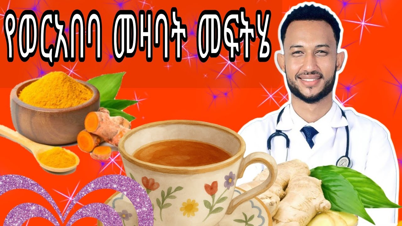 የወር አበባ መዛባት መፍትሄ|| How to correct irregular mensturation, irregular period