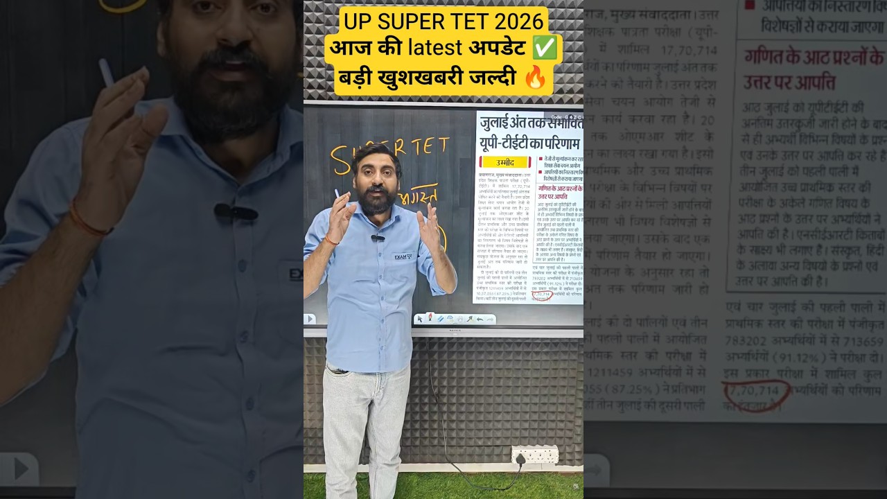 UP SUPER TET LATEST NEWS TODAY | UP TET 2026 RESULT DATE #exampurteachingschool #uptet #shorts #reel