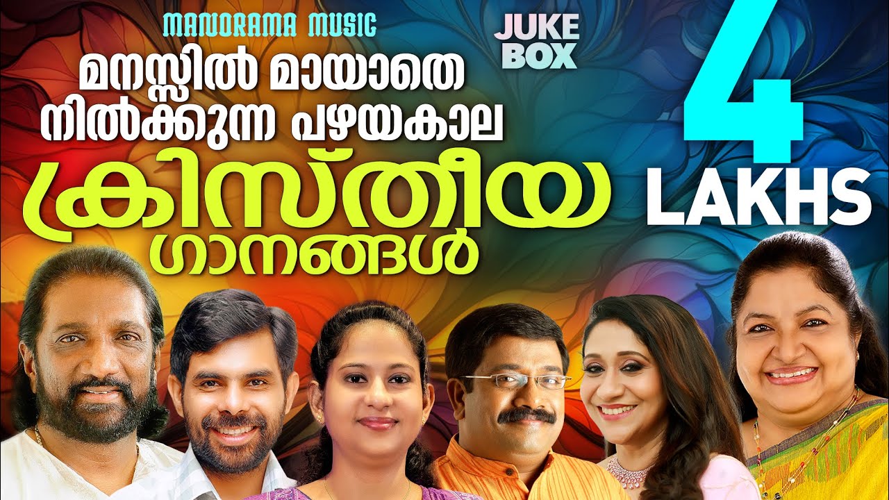 Non Stop Evergreen Malayalam Christian Songs | Old Christian Songs | Popular Christian Worship Songs
