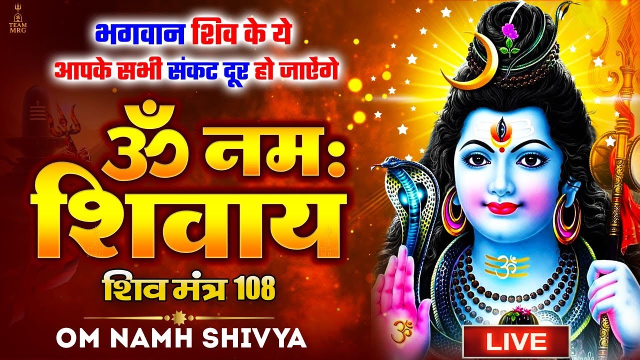 ॐ नमः शिवाय | Om Namah Shivay Mantra | Powerful Shiva Mantra for Peace & Positivity