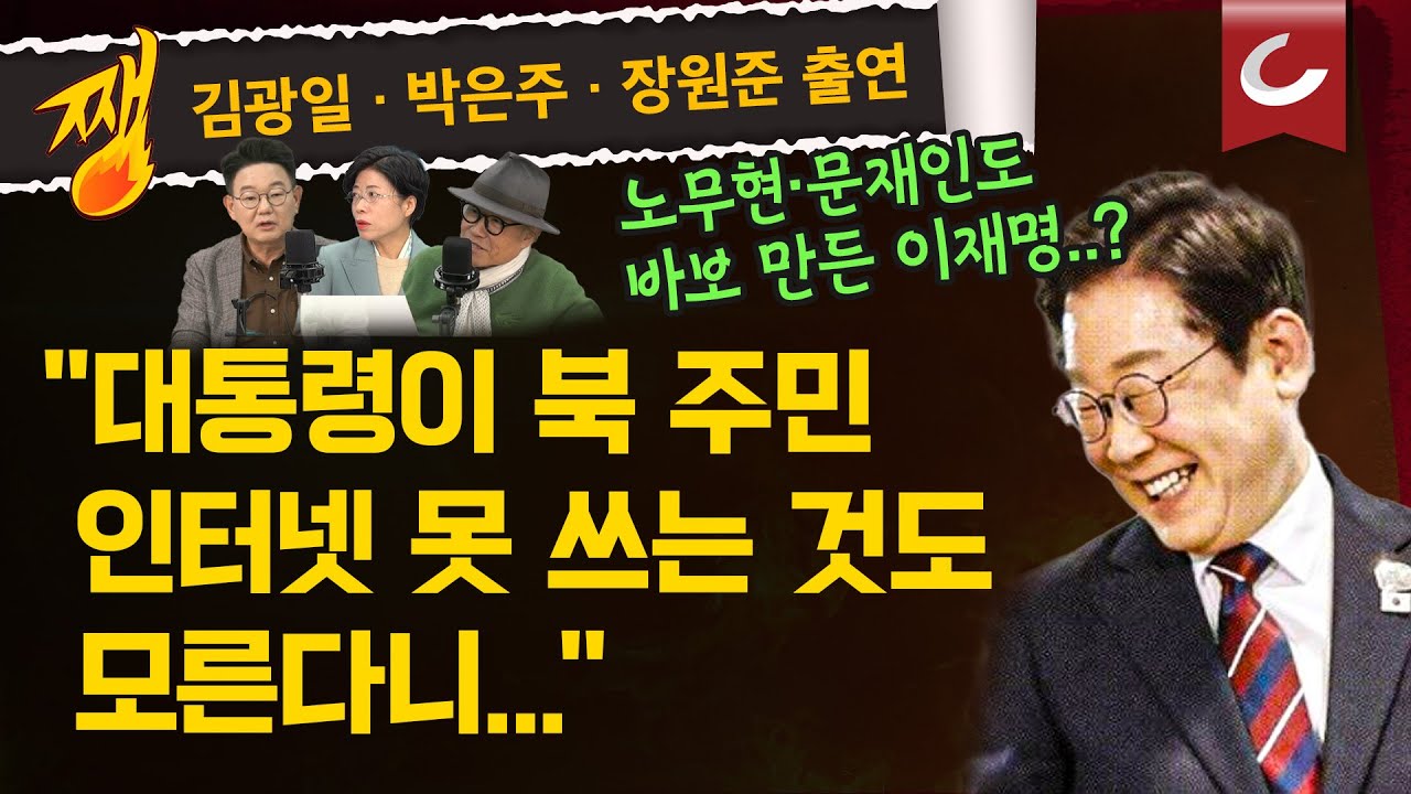 [쨍뜰날] 북핵 건재한데...李대통령 급기야 “평화체제 구축되면 한미연합훈련 중단 가능”