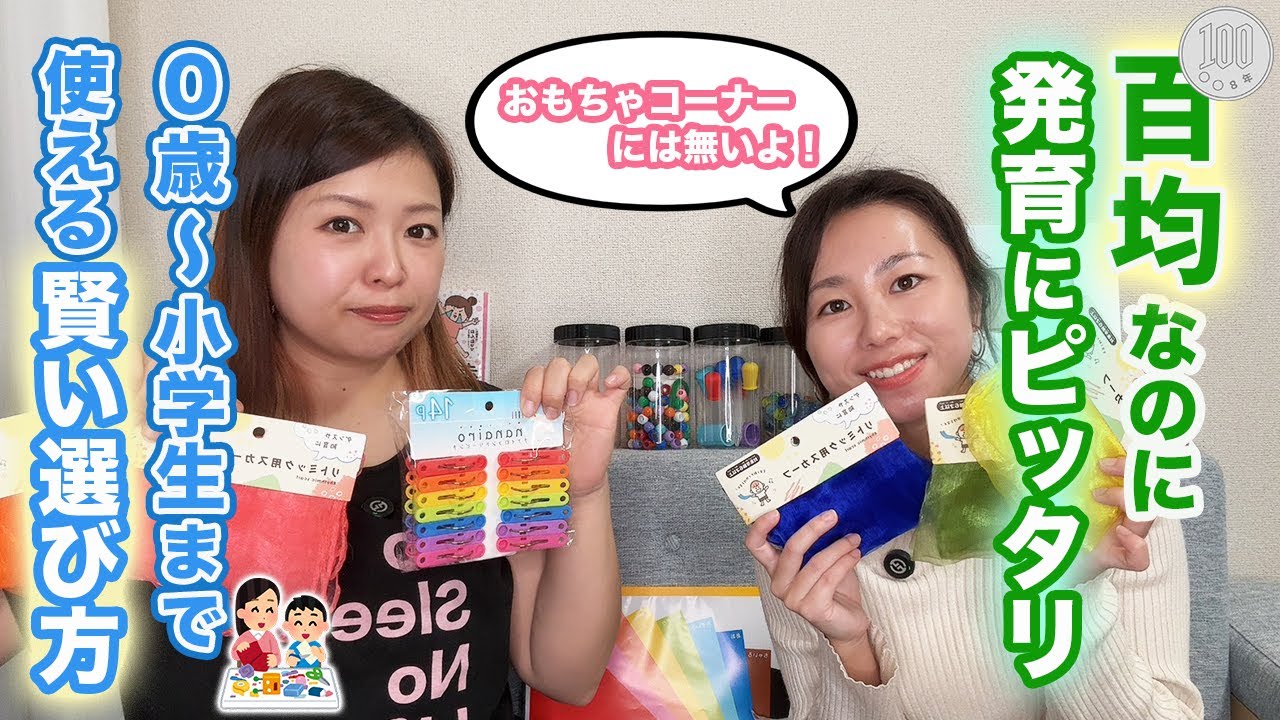 100均グッズで子どもが夢中になる遊び方【モンテッソーリ教育】