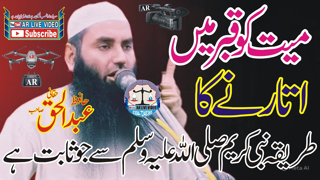 Molana Abdulhaq Haqqani Sahb.2026.Ar live video