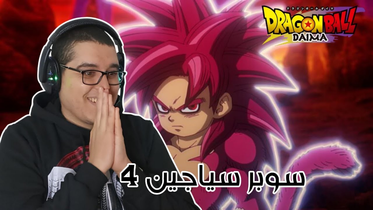 إنطباع مباشر إنمي دراغون بول دايما الحلقة 18 - الأمنية التي ستقلب كل الموازين