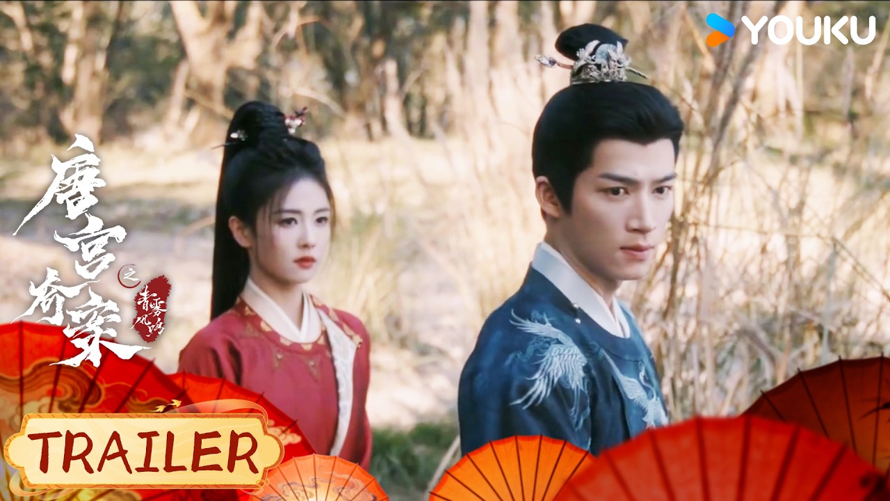 MULTISUB【唐宫奇案之青雾风鸣 Unveil: Jadewind】终极预告：今日开播，入我宫门！ | 白鹿/王星越/姚安娜/赵晴 | 古装悬疑 | 优酷YOUKU