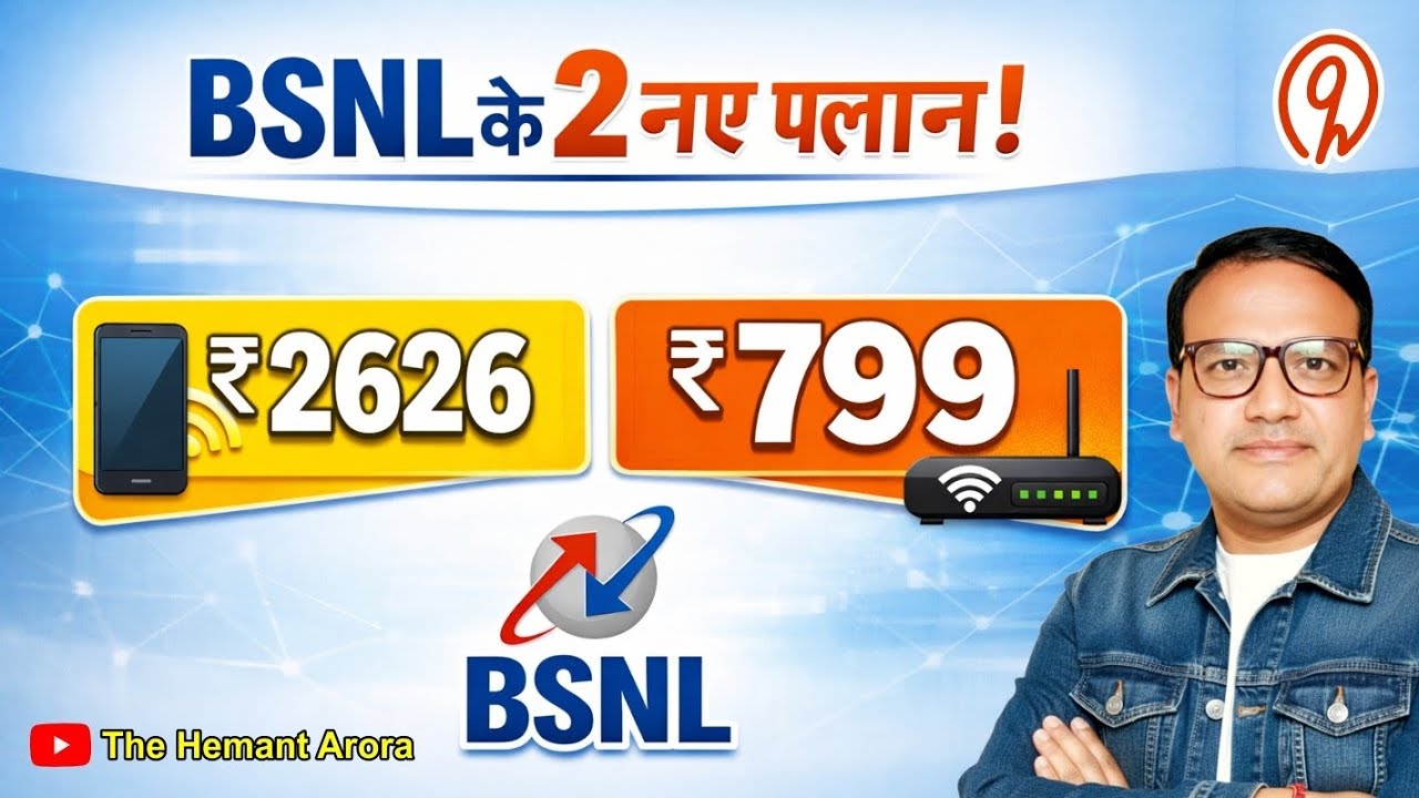 BSNL के 2 नए रिचार्ज प्लान लॉन्च! ₹2626 और ₹799 में क्या मिलेगा? | Bharat Connect