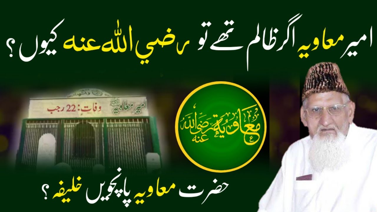 Ameer Muawiya Zalim thy to Razi Allah Anha Kiun Muawiya 5th Khalifa? By Maulana Ishaq Madni