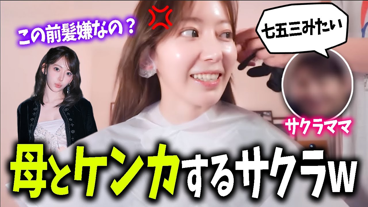 【LE SSERAFIM】お母さんとヘアスタイルを巡ってケンカし反抗するサクラｗｗｗ【日本語字幕】