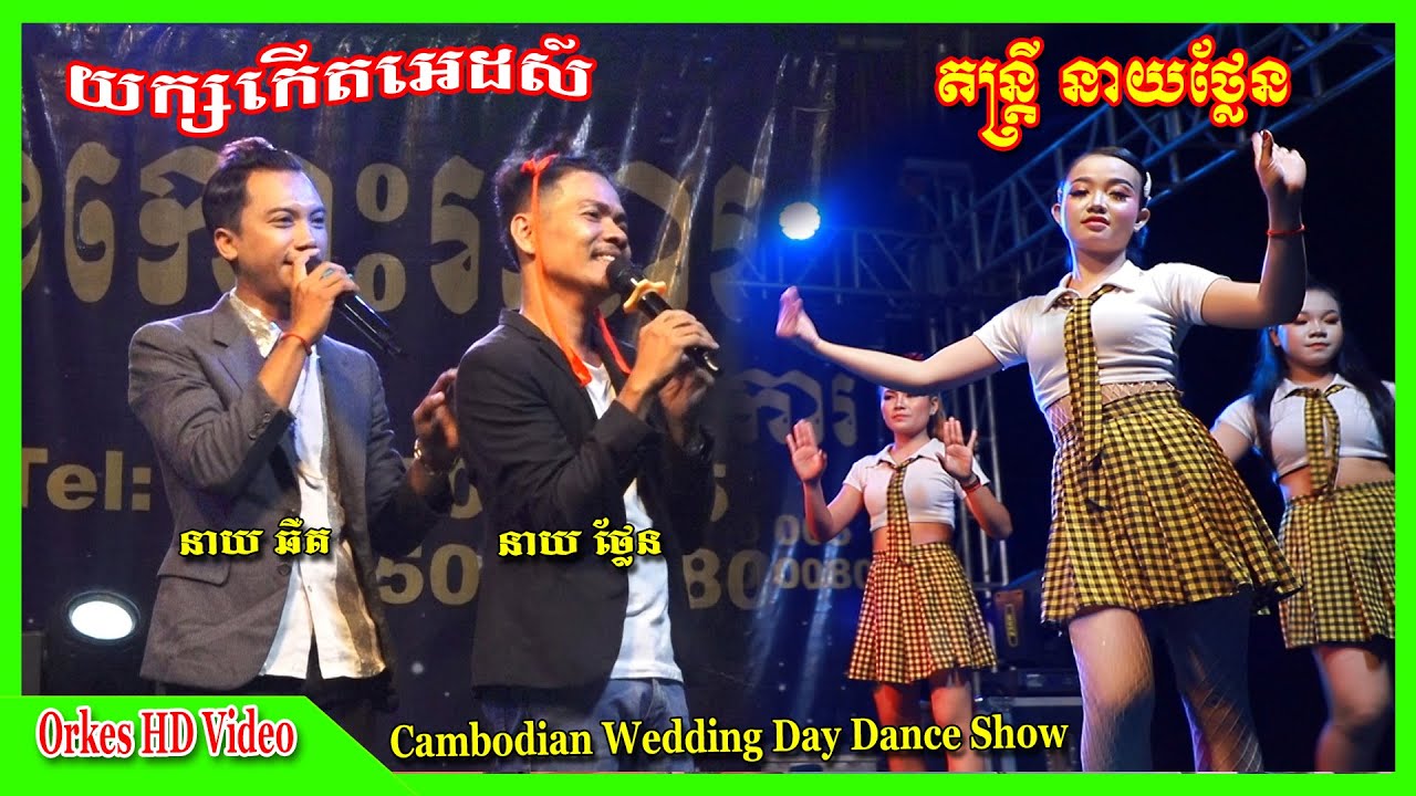 នាយ ឆឺត ចង្វាក់តាលុង យក្សកើតអេដស៍ Talong Orkes Nonstop Songs Yaek Ker Et by Neay Chheurt 2022