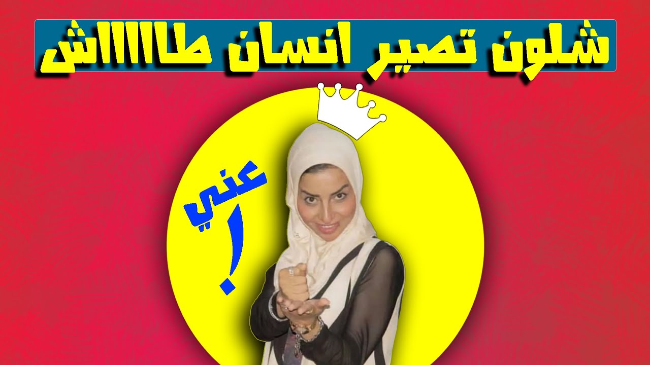 امبراطورية التفاهة العراقية