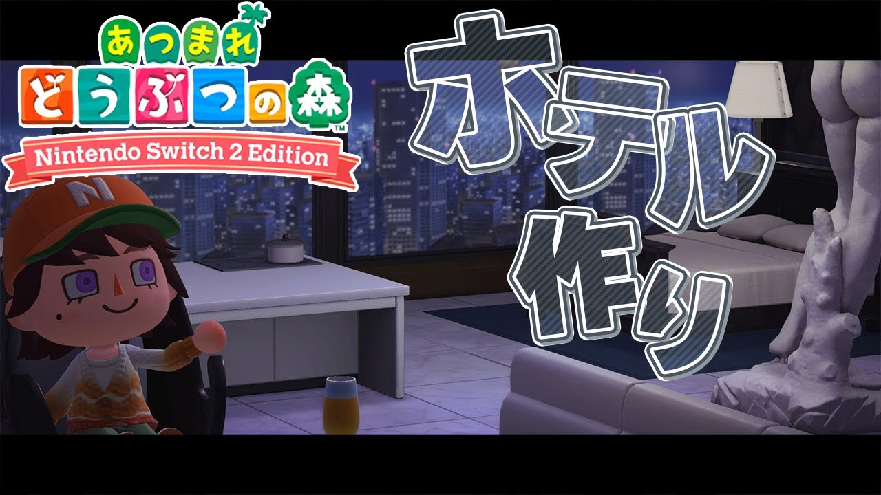 リゾートホテルでは特別な体験をあなたに提供します5日目『あつまれ どうぶつの森 』を実況プレイ 【あつ森】