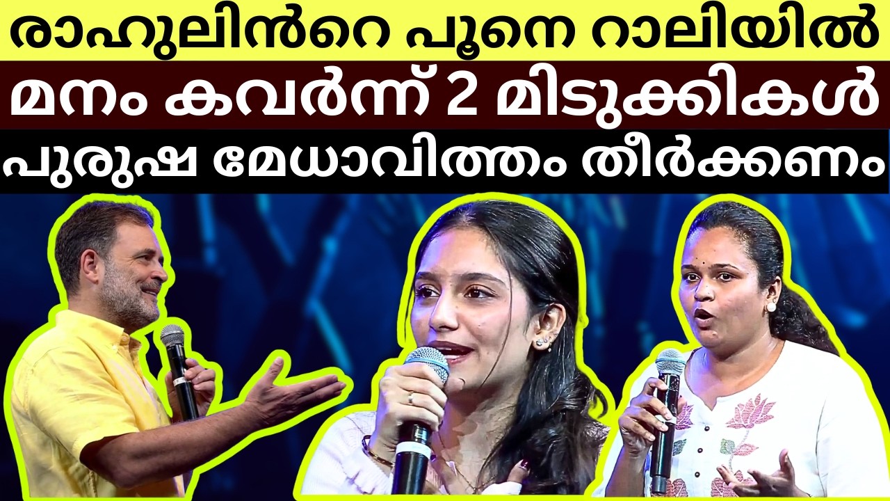 2 Brave Girls Expose Patriarchy & Women&rsquo;s Mobility Issues to Rahul Gandhi in Pune | JP Talks