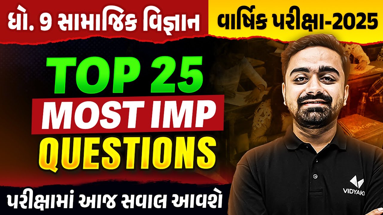 Top 25 IMP Std 9 SS Exam IMP | Dhoran 9 Social Science Exam IMP 2025 | Parth Sir