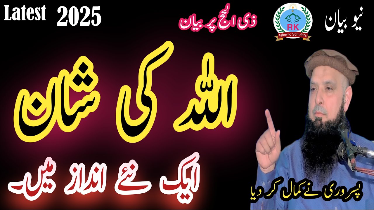 Molana yousaf Pasrori new bayan 2025 Topic Allah ki Shaan aik Naya andaaz pasruri ka kamal 03-06-25