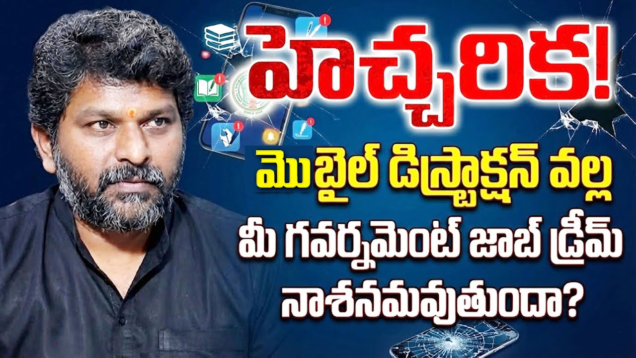 Mobile Distractions: The Hidden Reason Aspirants Fail Government Exams | SumanTV Nagaraju| Education
