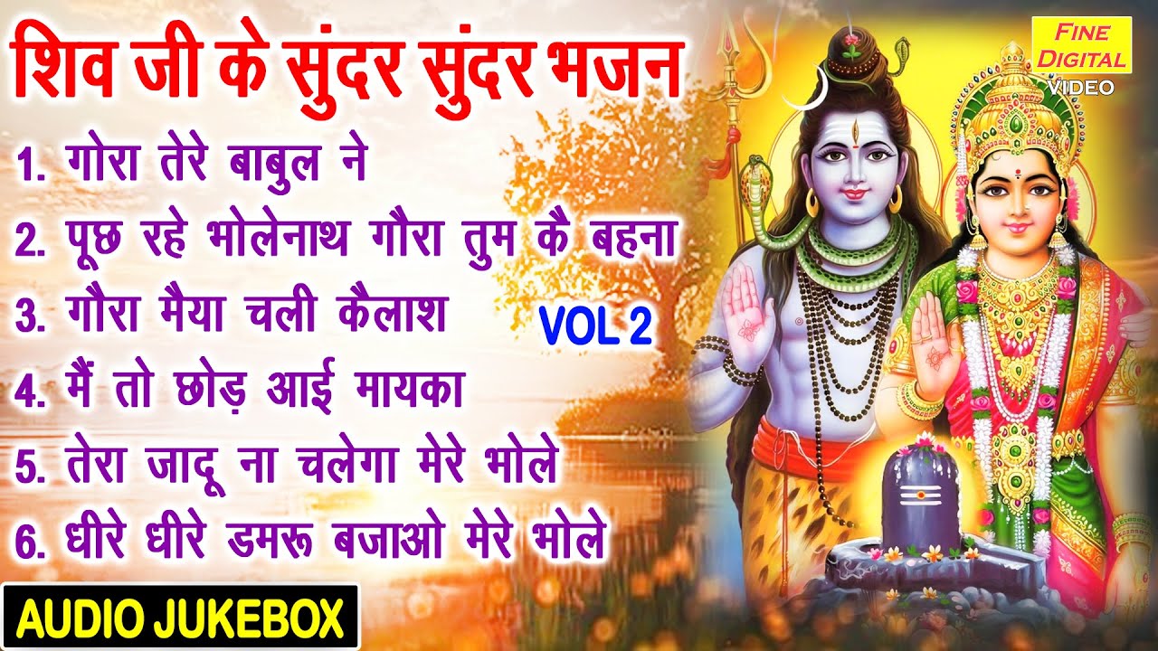 शिव जी के सुंदर सुंदर भजन Vol 2 | Non Stop Shiv Bhajan | Shivratri Ke Pyare Bhajan [AUDIO JUKEBOX]