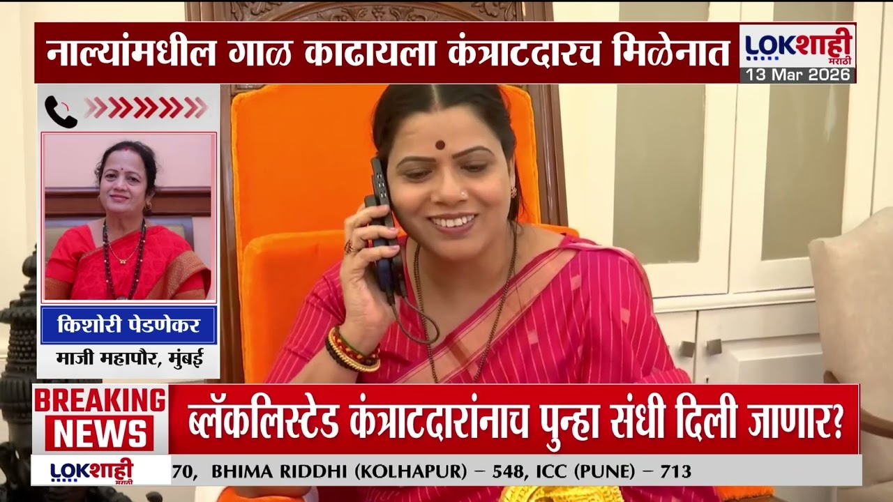 BKC |  मुंबईतील नालेसफाइबत सर्वात मोठी बातमी, ब्लॅकलिस्टेड कंत्राटदाराला संधी?
