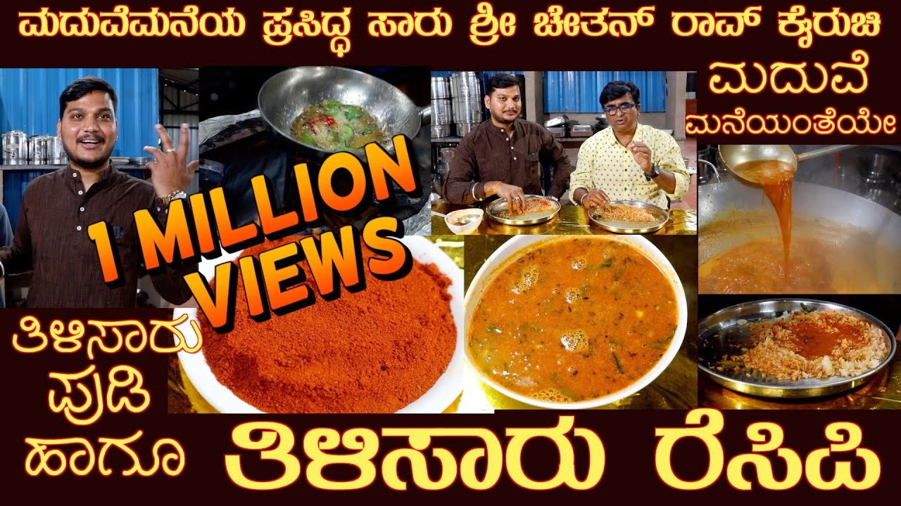 Most wanted Thili saaru Pudi & Thili Saaru MEGA EPISODE by Sri Chethan Rao of Mysuru, #thilisaaru