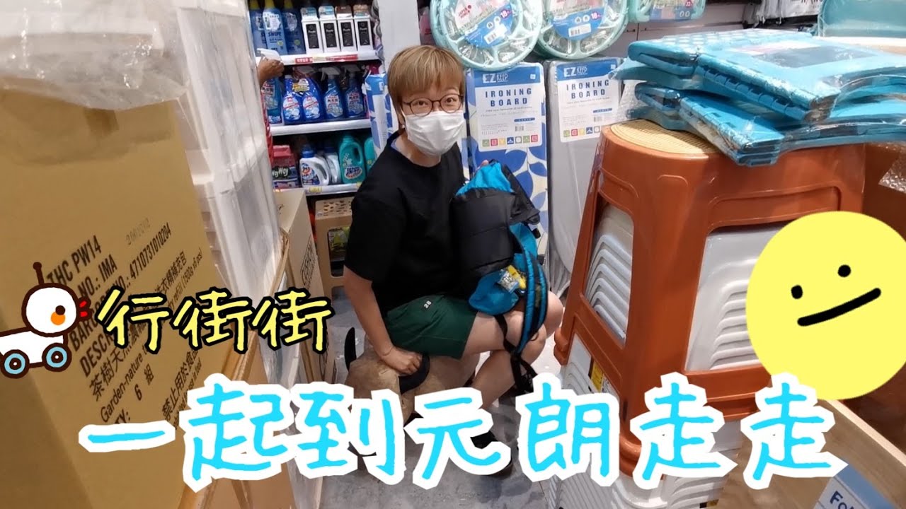 一起到元朗走走 23-5-2020