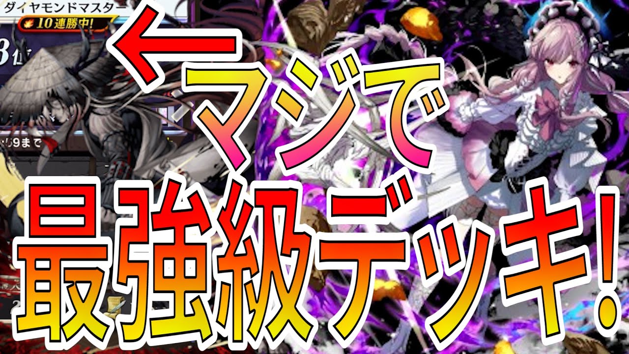Mappy会長がここ最近で一番使ってるデッキはこれ！マジで環境メタでくそ勝てます【逆転オセロニア】