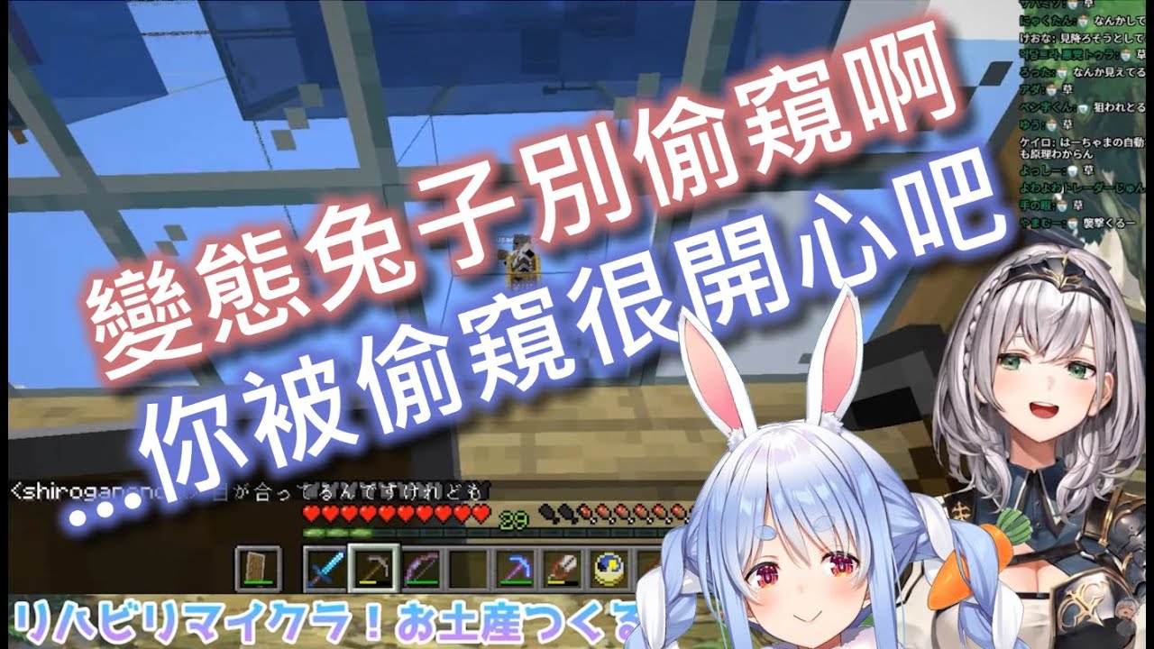 【Vtuber中字】在Minecraft偷窺白銀諾艾爾的兔田佩克拉【兎田ぺこら/白銀ノエル/Hololive/ホロライブ】