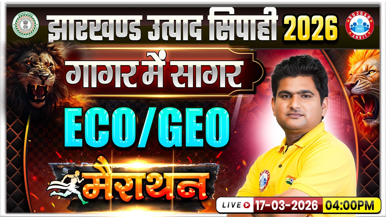 Jharkhand Utpad Sipahi Economics Marathon Class | Utpad Sipahi Geography Class 2026 | GK/GS PYQs