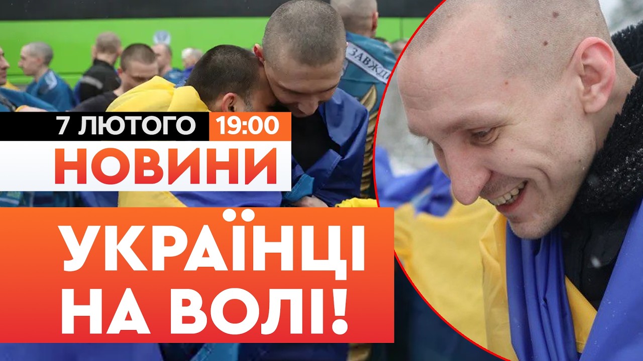 🛑 Щемливі ДЕТАЛІ З ОБМІНУ! Україна ПОВЕРНУЛА з полону 150 військових та 7 цивільних! | НОВИНИ