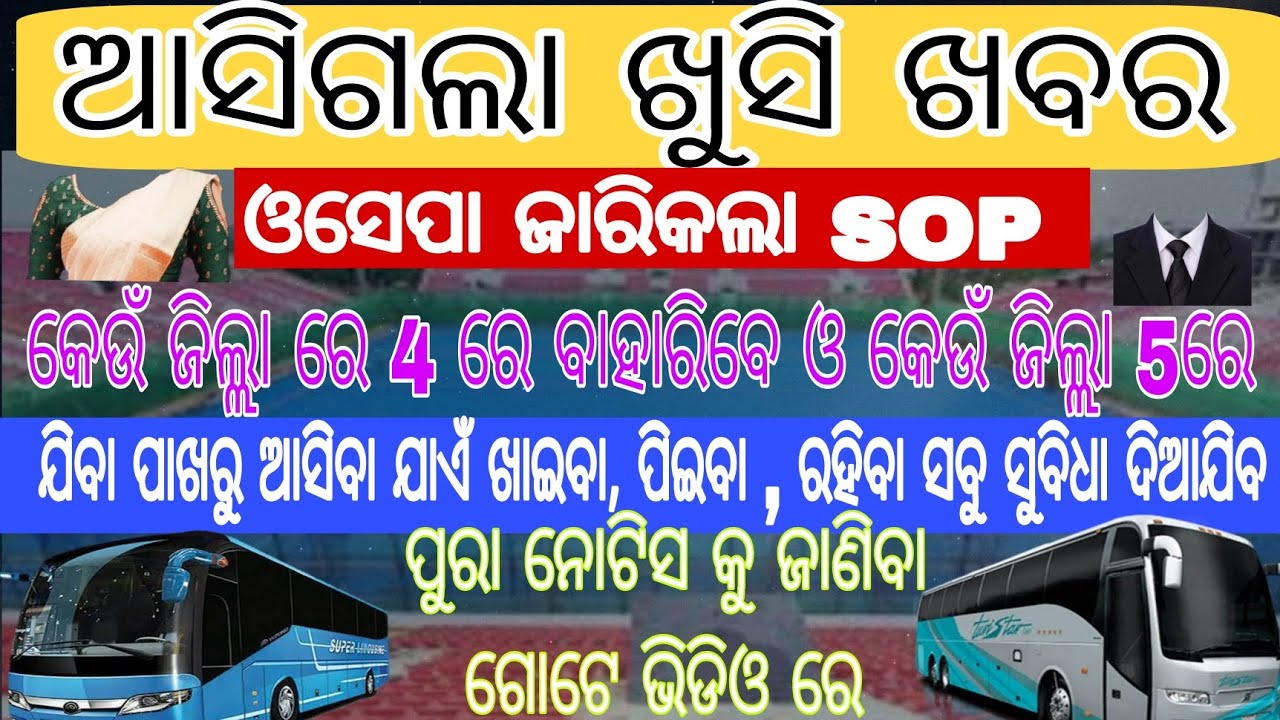 ଓସେପା ଜାରିକଲା SOP / ORIENTATION JTS /JTS JOINING #focuslearning