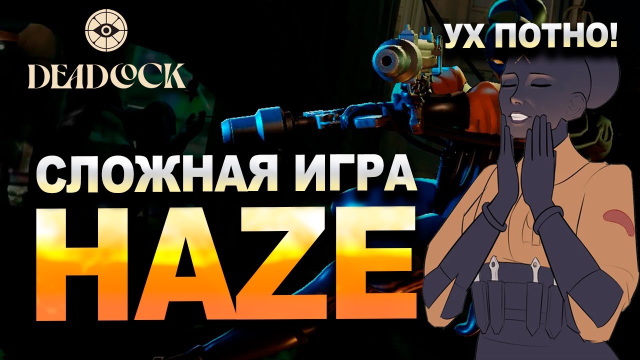 Потная игра на HAZE | Топ Haze от PlaywithMe