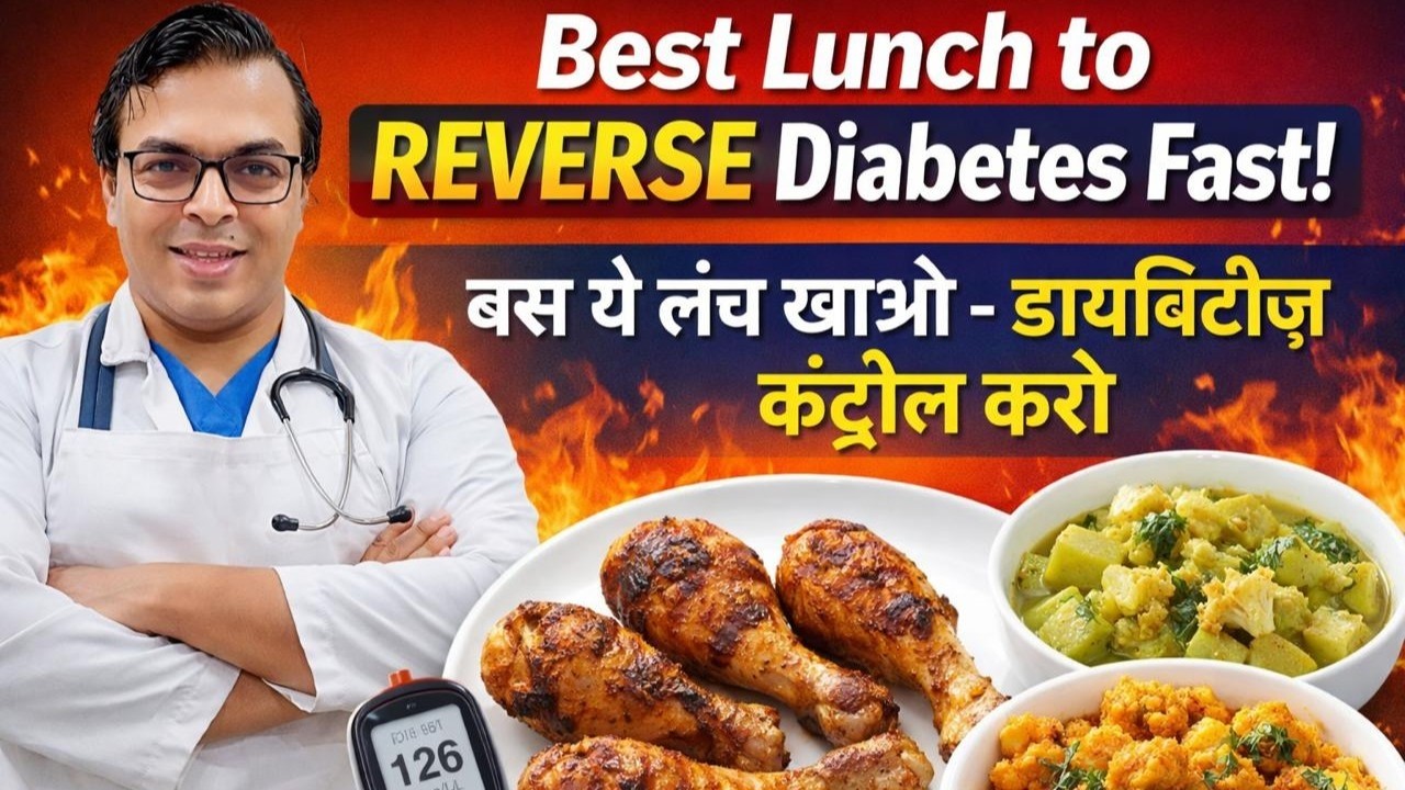 बस ये लंच खाओ – डायबिटीज़ कंट्रोल करो | Best Lunch to REVERSE Diabetes Fast | DIAAFIT