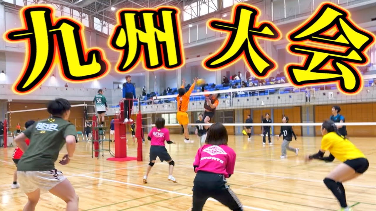 【バレーボール】賞金300万円の大会の九州予選が始まりました。『熊本県vsヘルニア国物語』
