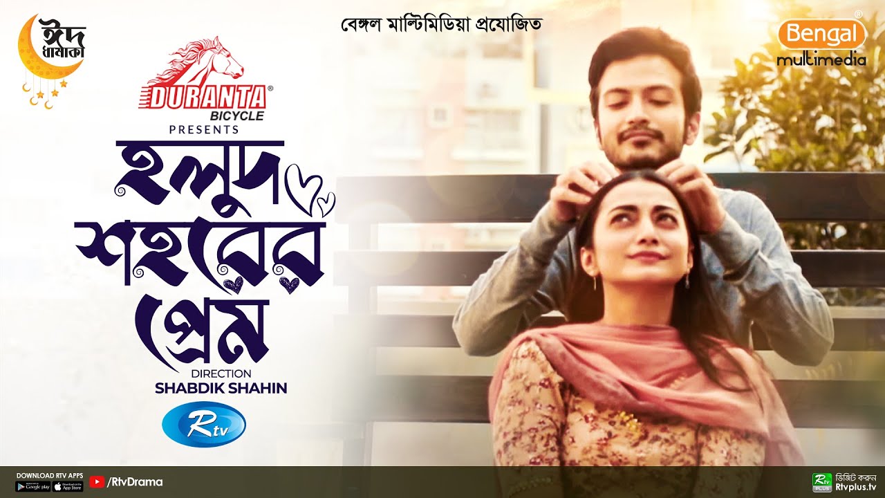 Holud Shohorer Prem | হলুদ শহরের প্রেম | Yash Rohan, Nazia Haque Orsha | Eid Natok 2023 | Rtv Drama